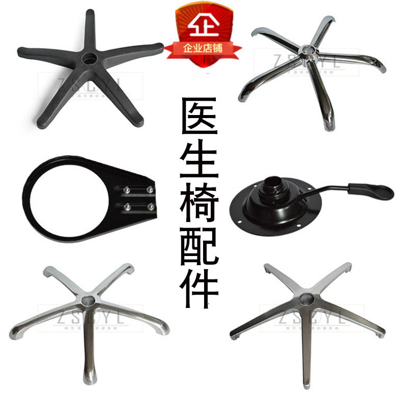 牙科医生椅医师椅护士椅金属塑料锌合金五爪转盘升降开 ??关配件