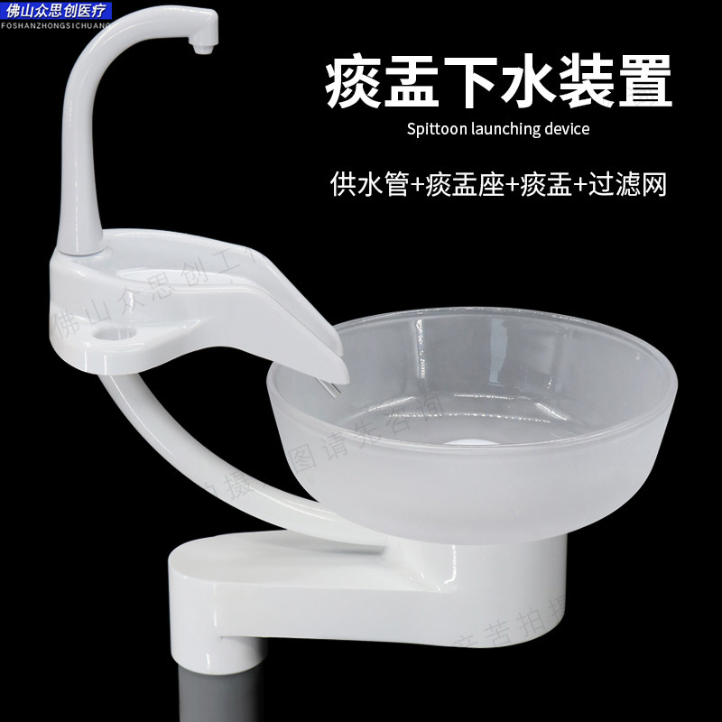 牙椅配件综合治疗椅冲供水座旋转式痰盂座漱口水给水托盘装饰壳