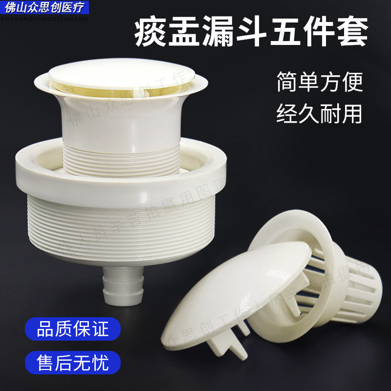 牙科椅口腔材料痰盂漏斗五件套下水过滤网牙椅痰盂缸配件痰盂套件