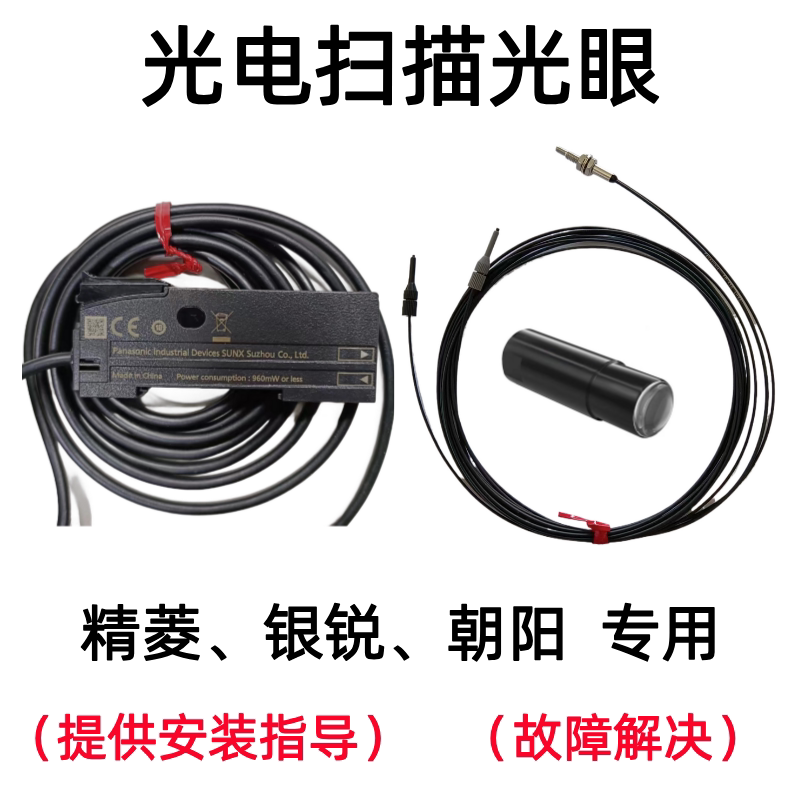 Yinrui Chaoyang Jingling Glass Cutting Machine Scanning Light Eye Panasonic Fiber Optic Amplifier Fx-501P/501-C2