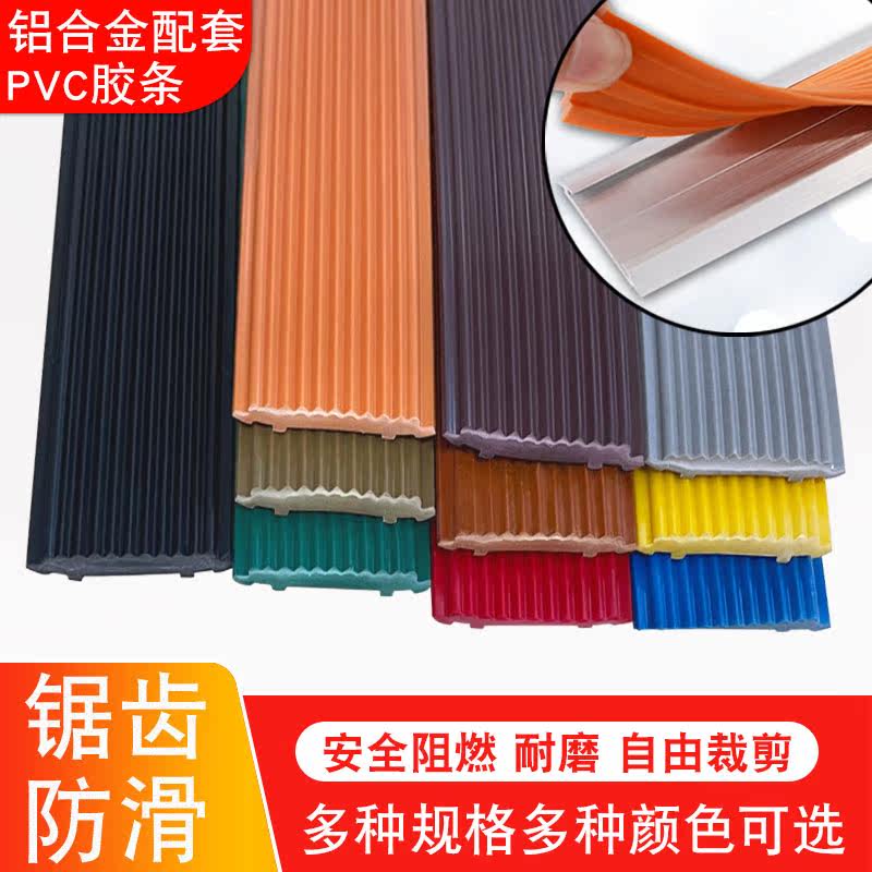 Aluminum alloy staircase staircase step slip-resistant strip bag angle support PVC glue strip kindergarten ramp anti-slip decor strip