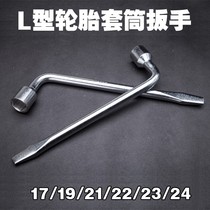 Youtong L-type socket wrench 19 wrench 17 socket wrench 21 22 car tire change plate hand 23