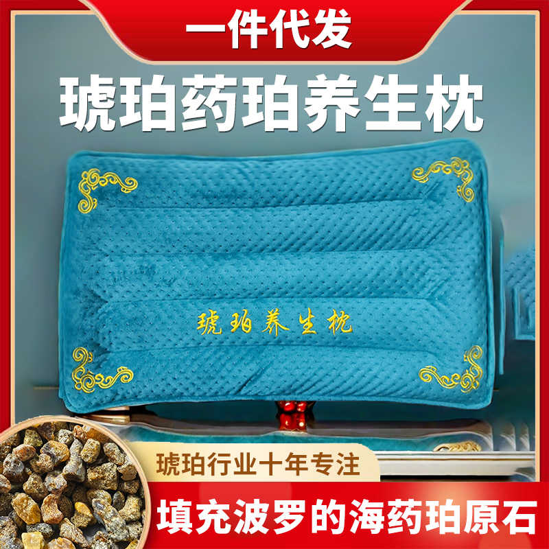 琥珀健康助眠枕 琥珀健康助眠枕