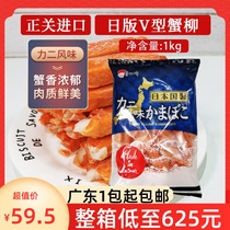 日本原装进口蟹味蟹肉棒1kg日版V型白标蟹棒即食V型蟹柳山崎蟹柳