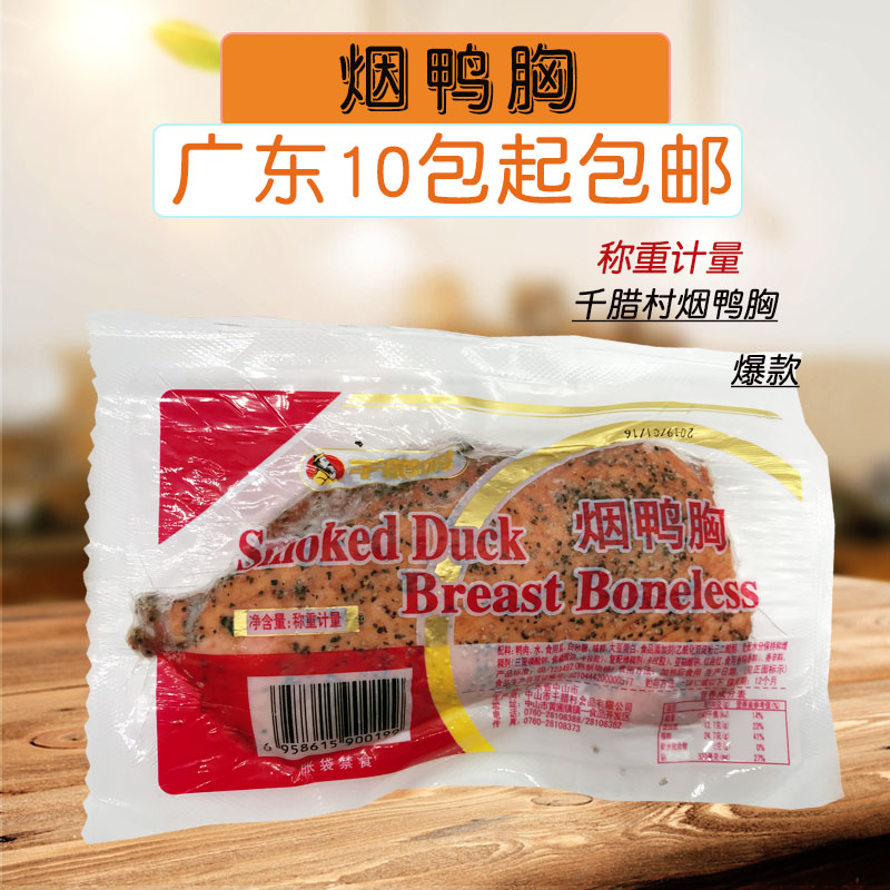 Black pepper duck breast Qianlacun duck breast sushi dish Individually packaged heated ready-to-eat