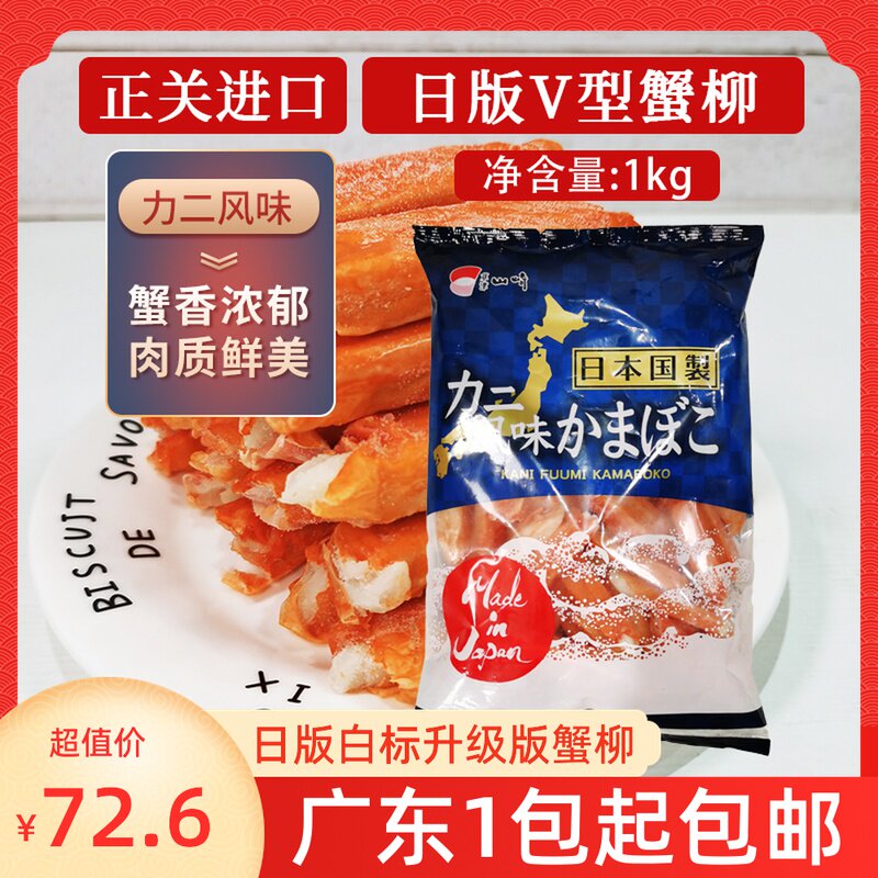 Japanese original Imported Crab Taste Crab Meat Rod 1kg Japanese Edition V Type White Crab Stick Ready-to-use V Type Crab Willow Crab Willow