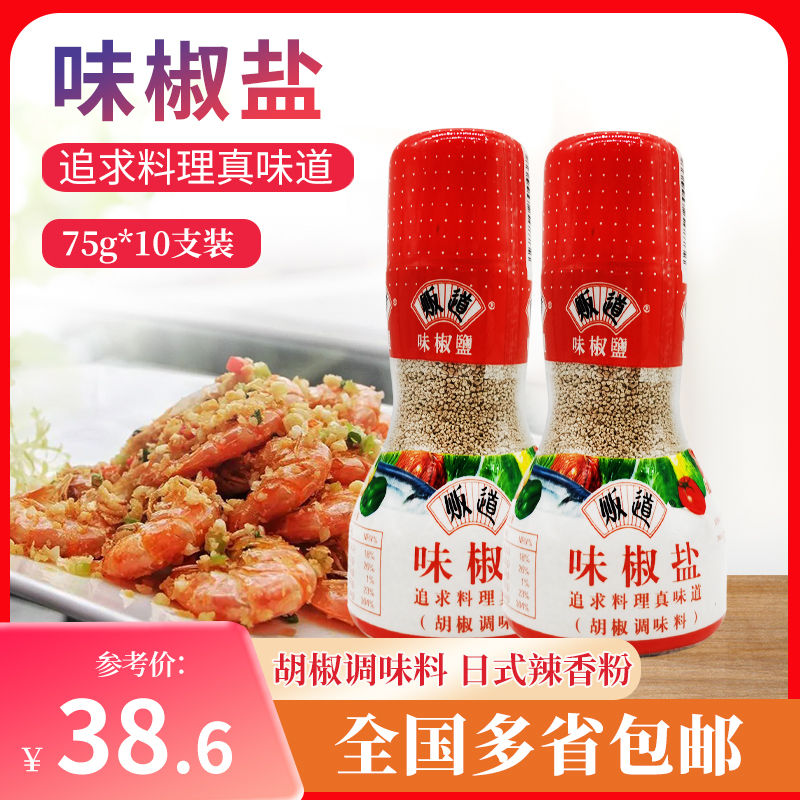 Gourmet snack seasoning salt and pepper powder 75g Chinese and Western barbecue seasoning salt and pepper food seasoning salt and pepper