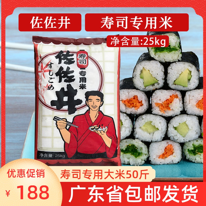 Zozzo Well Sushi Mi Sushi Rice Sushi Cuisine Purple Vegetable Meal Sushi Special Rice 25KG Holding Sushi Rice sushi rice