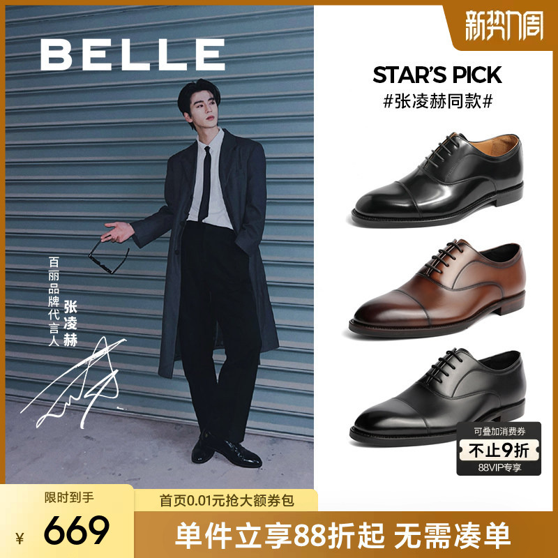 Zhang Linghe's Same Style Belle Shoes, Formal Business Oxford Leather Shoes for Men, Height-Increasing Inner Sole, Wedding Shoes 59736 Zhang Linghe's Same Style Belle Shoes, Formal Business Oxford Leather Shoes for Men, Height-Increasing Inner Sole, Wedding Shoes 59736