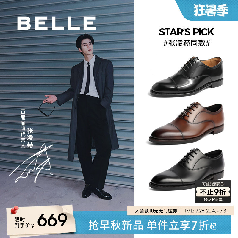Zhang Linghe's Same Style Belle Shoes, Formal Business Oxford Leather Shoes for Men, Height-Increasing Inner Sole, Wedding Shoes 59736