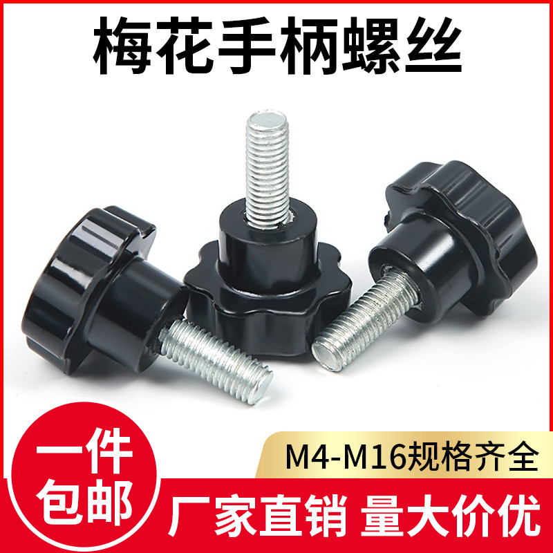 Plum handle screw star handle five-star seven-star handle bakelite machine tool hand wheel plastic hand screw bolt