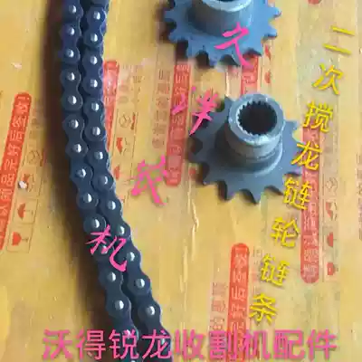 New product Ward Rilong harvester accessories Vordron secondary Auger sprocket chain No. 2 gearbox chain