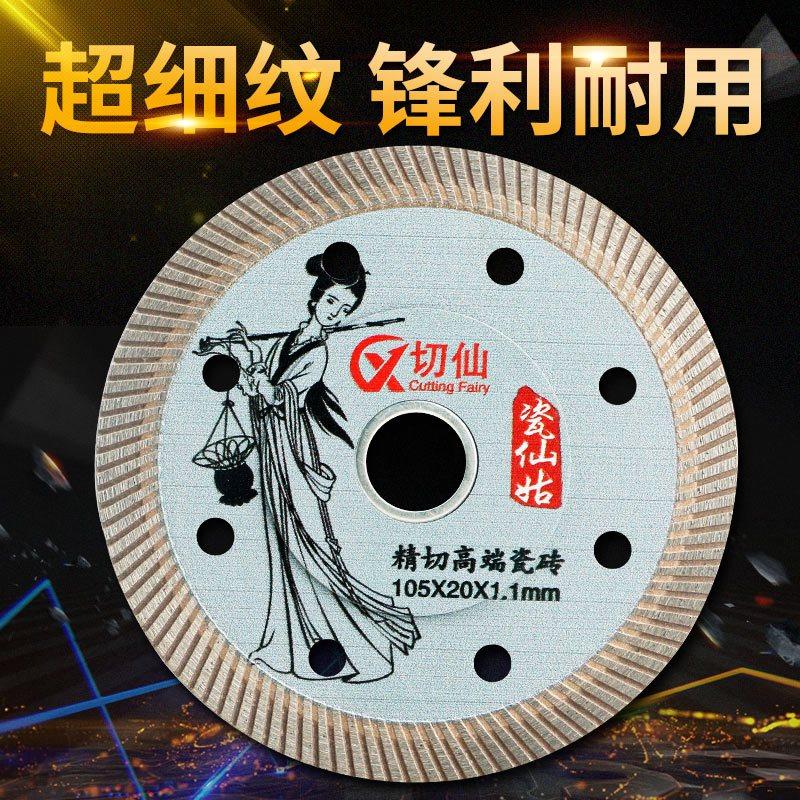 Porcelain Fairy without collapsing edge tiles Cut Sheet Dry Cut special ceramic vitrified brick ultra-thin diamond saw blade Cloud stone sheet