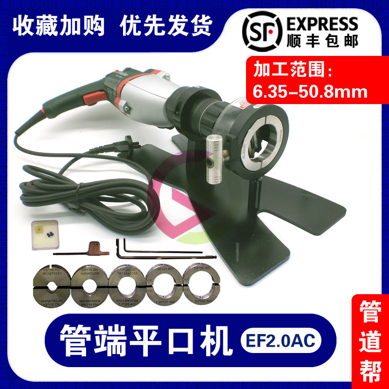 GDB imported plug-in interface machine AC version of pipe end flat machine EF2 0AC range 6 0-50 8mm particle machine