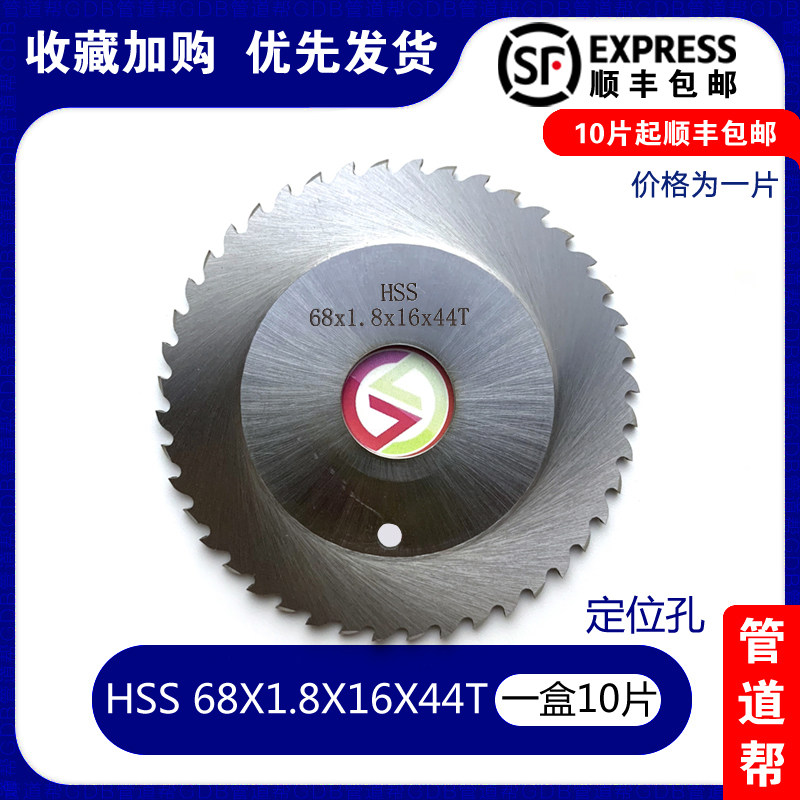 XXGF tube cutting machine blade 6844orbitalum cutting machine saw blade HSS68X1 8X16X44TGDB