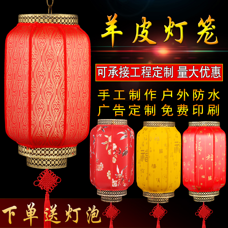 Red Lantern Outdoor Waterproof Sunscreen Sheep Leather Lantern Chinese Hotel Chandelia Antique Advertisement Set For Winter Melon Long Lantern