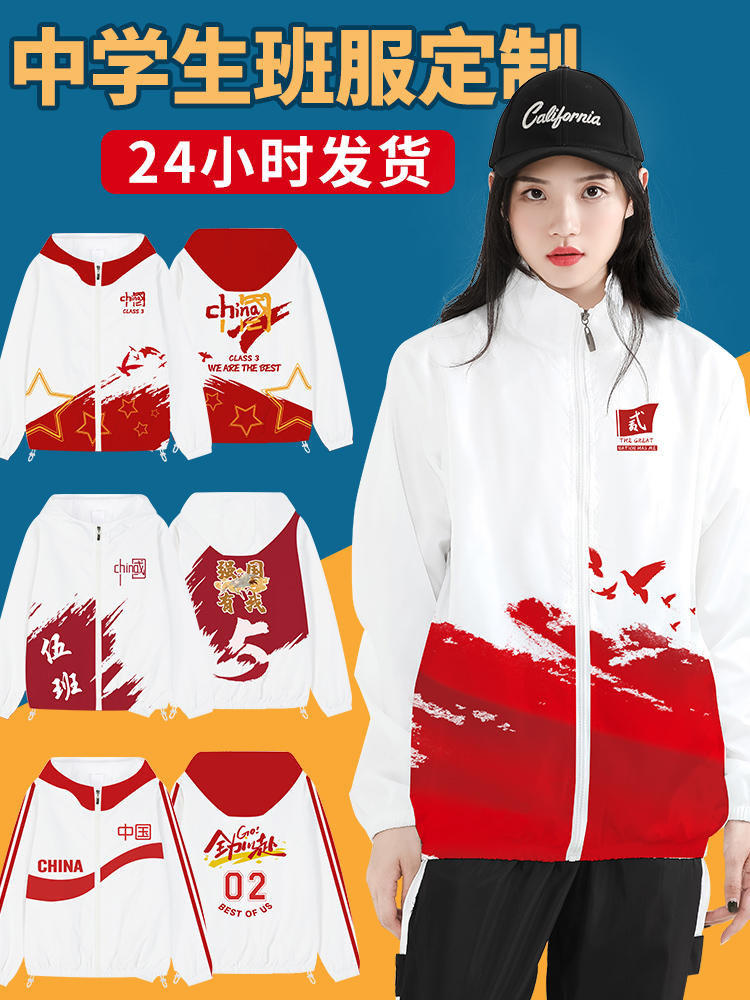 Middle school student coat class uniform custom windbreaker school sports suit junior high school student high school student sweater custom printed logo