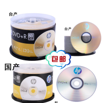 Taiwanese HP HP DVD R 4 7G16X blank burned disc 120min can be burned DVD CD 50 pieces