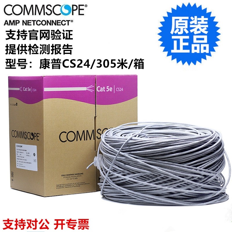 CommScope AMP Anpu super five network cable CS24 oxygen-free copper 219507-4 broadband cable 8-core network monitoring network route