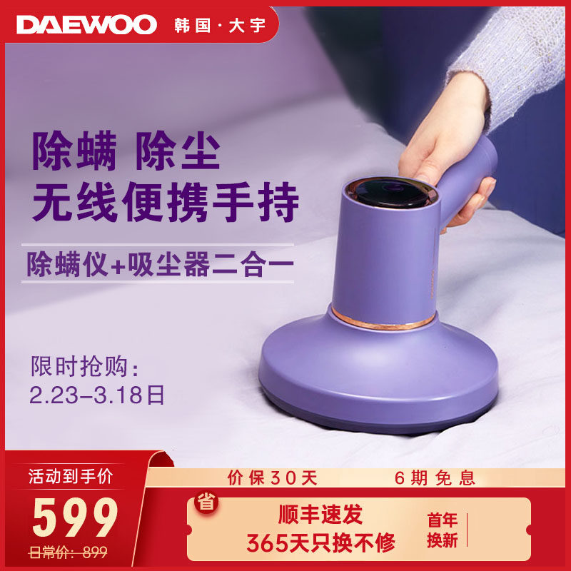 Daewoo Miticimeter Wireless Home Bed On-board Small Ultraviolet Kill Bacteria Machine To Remove Mites Deity Cleaner