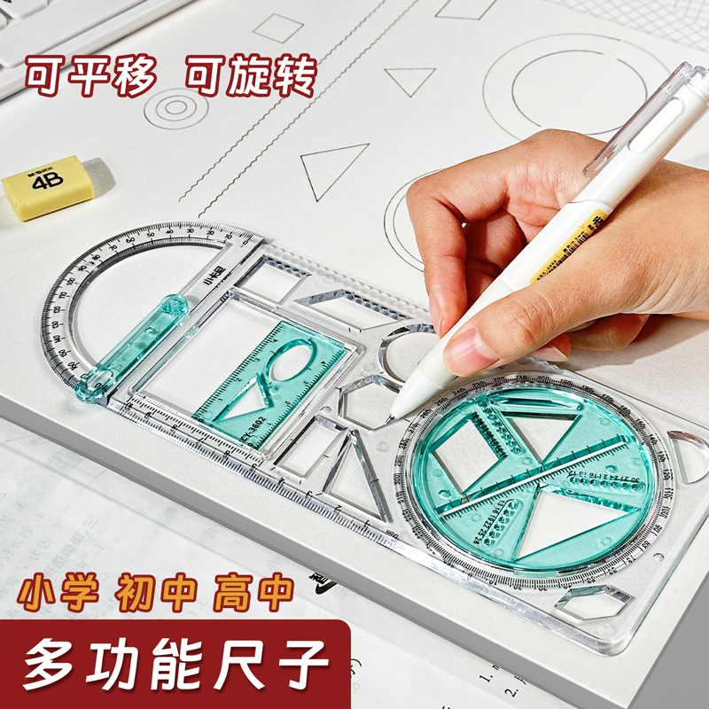 小学生、中学生向けの多機能定規、幾何学作図定規、三角定規セット、作図グラフ定規、作図アーティファクト機能、万能定規、可動定規ツール、手書き新聞テンプレート