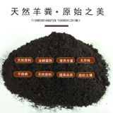 Ферментированный навоз овец органический удобрения куриные навоз и овощи для цветов и овощей для цветов, фермеров, фермы, навоза овец, удобрения, куриного навоза