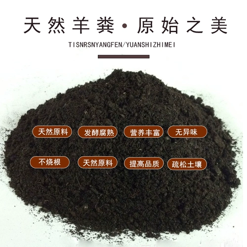 Ферментированный навоз овец органический удобрения куриные навоз и овощи для цветов и овощей для цветов, фермеров, фермы, навоза овец, удобрения, куриного навоза