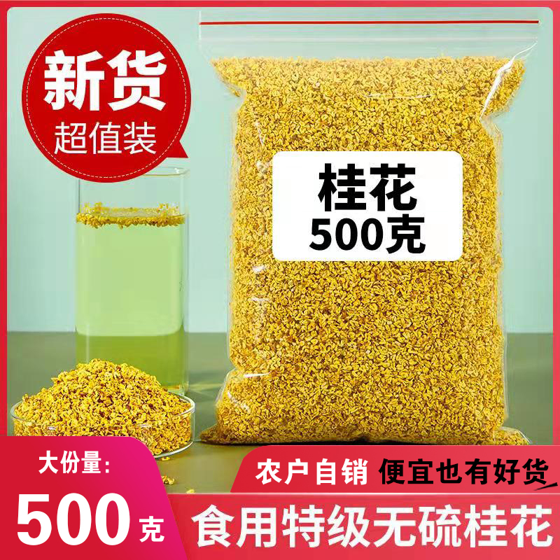 Authentic Guilin Osmanthus Tea 500g, Premium Strong Fragrance Golden Osmanthus Dried Flowers, Fresh for Consumption, Used for Osmanthus Cake, Eliminates Bad Breath