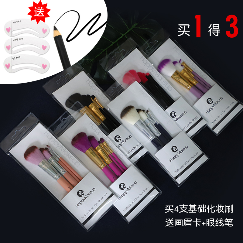 HappyMakeup4支化妆刷套装便携款粉色套刷底妆初学者专业美妆工具