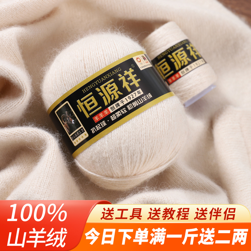 Hengyuanxiang Cashmere Yarn 100% Pure Cashmere Hand-Knitted Medium-Thick Yarn Ball for Handmade DIY Knitting Scarves and Sweaters Hengyuanxiang Cashmere Yarn 100% Pure Cashmere Hand-Knitted Medium-Thick Yarn Ball for Handmade DIY Knitting Scarves and Sweaters