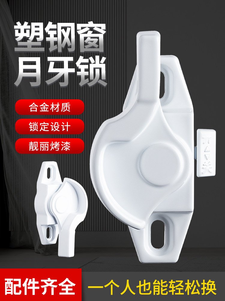 Dinggu plastic steel window lock insurance crescent lock child safety lock translation window lock push-pull window lock door and window accessories