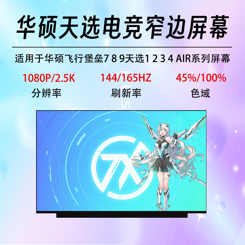 Asus Flying Fortress 7 8 9 Tianxuan 2 Fx95G Fa506I Fx506L 144Hz Laptop Screen