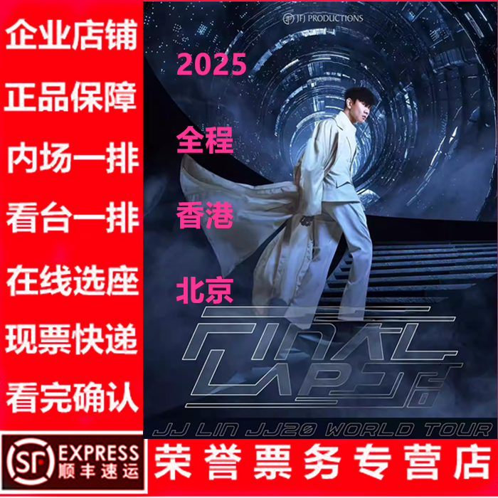 2025 JJ Lin コンサート チケット JJ20 北京 中国 香港 ソウル クアラルンプール駅 最前列 トランペット