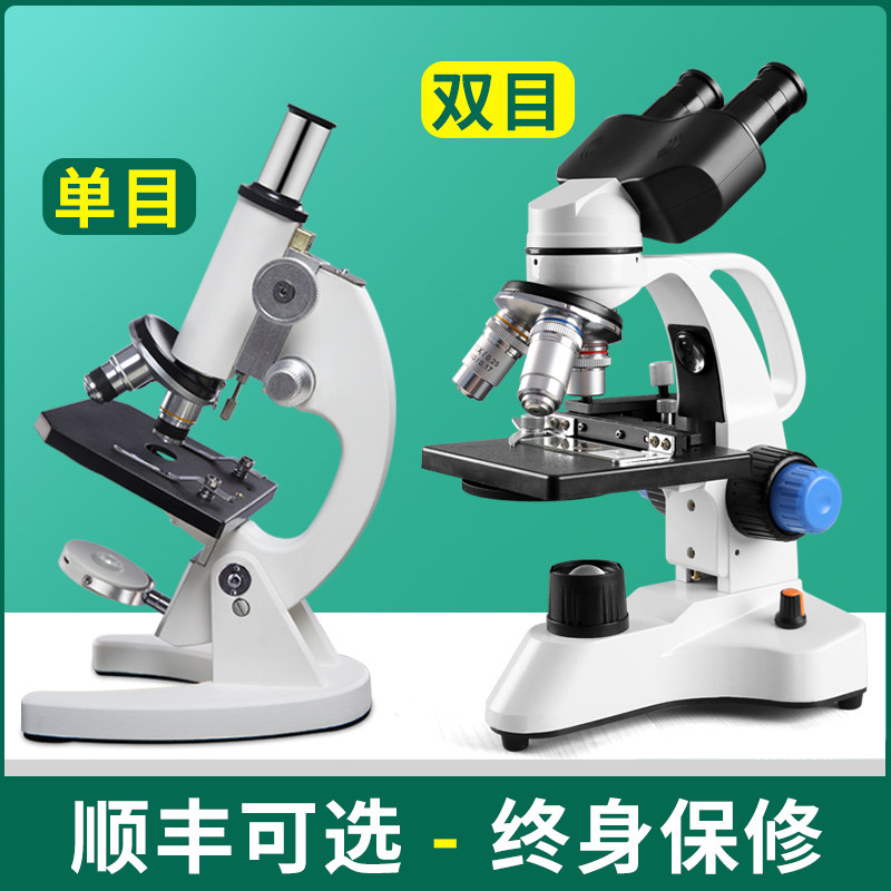 Binocular optical microscope 10000 times household professional biology children's science experiment middle school pupils desktop