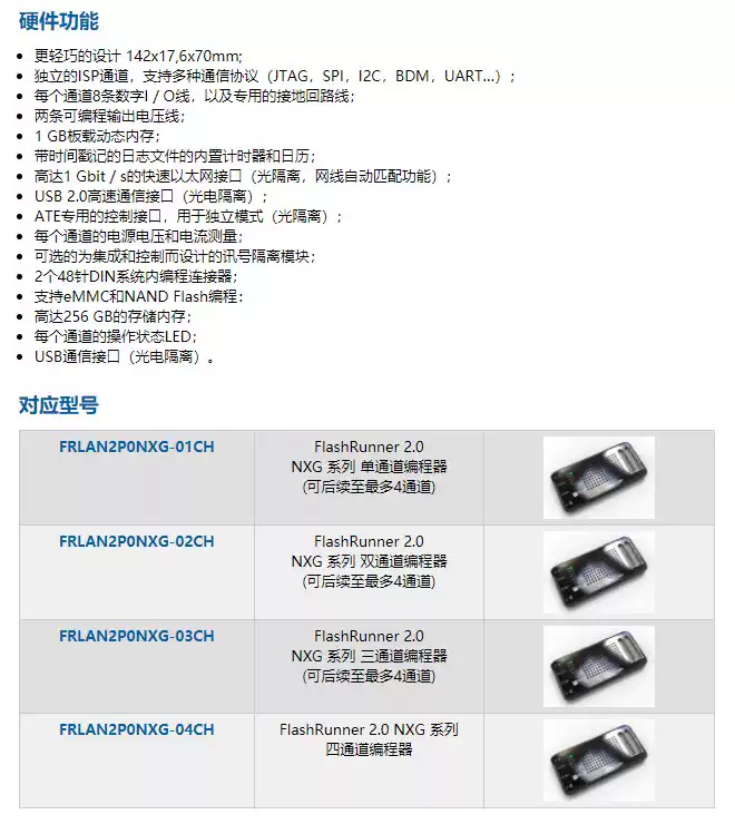FlashRunner LAN2.0 NXG 独立的ISP通道编程器烧录器开发工具