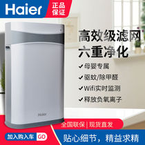  Haier Haier KJ225F-HY01 Household maternal and child smart air purifier Indoor formaldehyde removal
