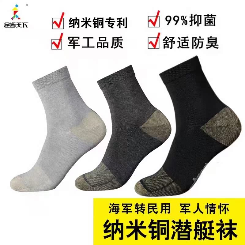 防臭袜厂家店的LOGO