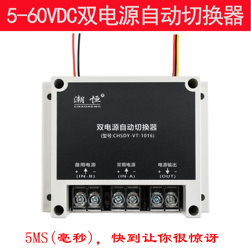 5V12V24V48VDC DC dual power supply automatic switcher power cut automatic switching transfer switch UPS module