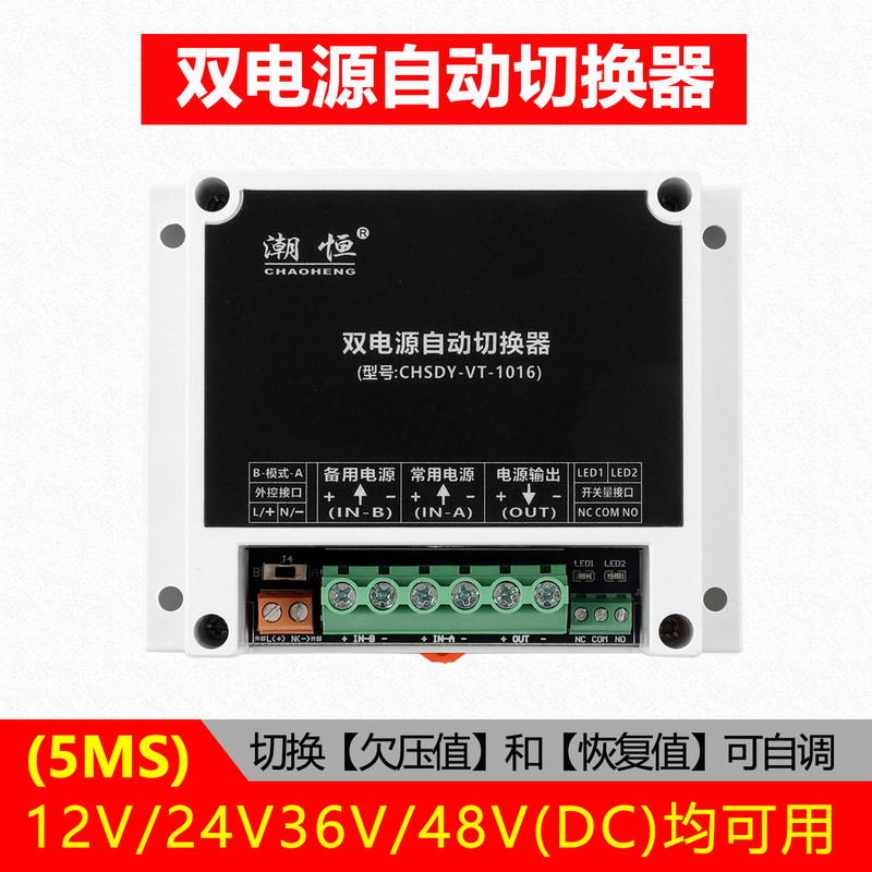 12V24V48Vdc Under-Voltage Switching Dual Power Supply Automatic Switcher Main and Backup Dc Power Automatic Transfer Switch 12V24V48Vdc Under-Voltage Switching Dual Power Supply Automatic Switcher Main and Backup Dc Power Automatic Transfer Switch