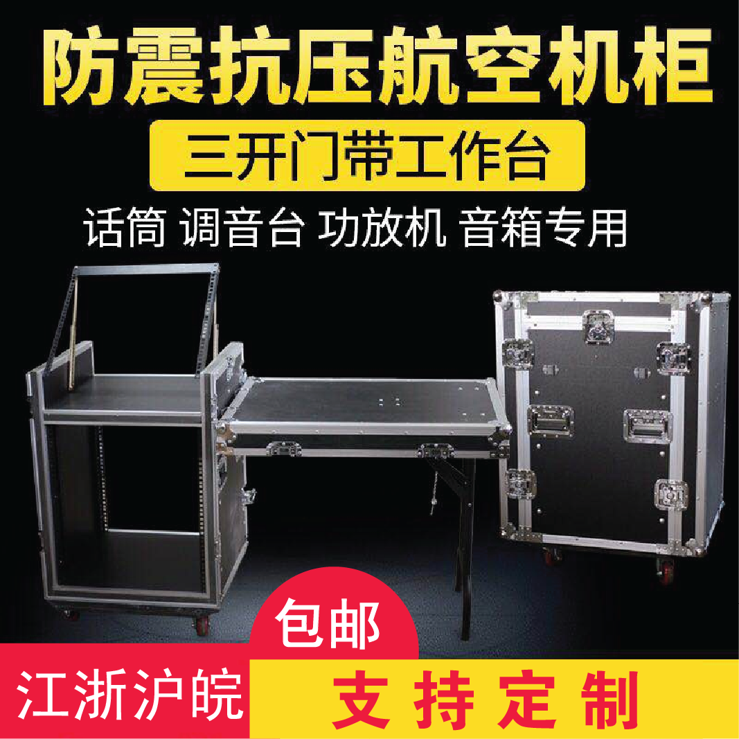 Customized 12U16U air box cabinet power amplifier air box audio cabinet mixer microphone main shell cabinet shockproof