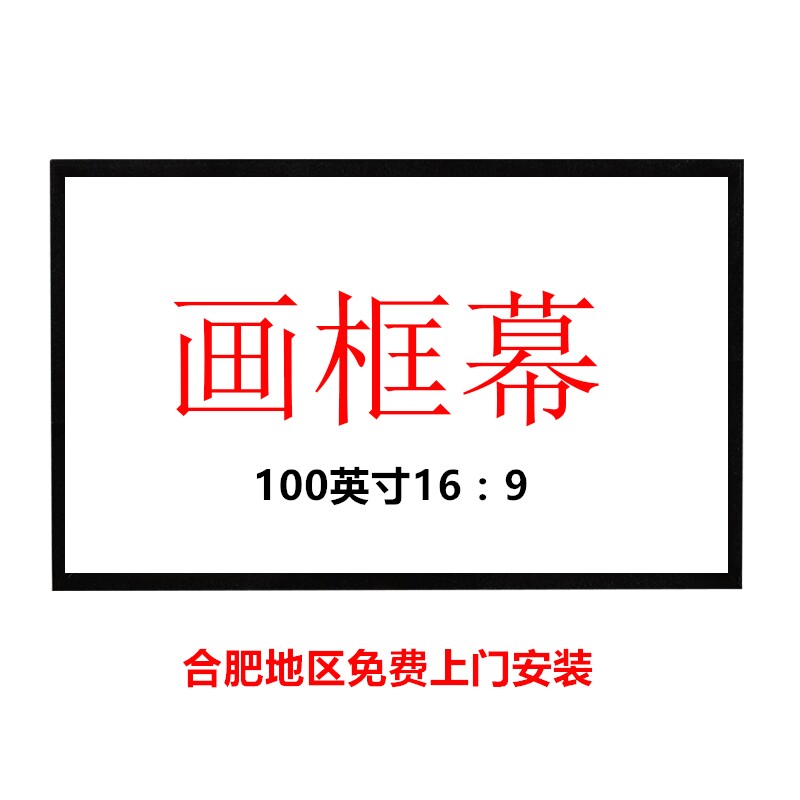Picture frame curtain 72 84 100 inch projection picture frame curtain HD PVC soft screen laser picture frame projection screen 3D