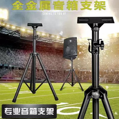 Speaker bracket all metal thickened professional speaker tripod floor chasing light tripod stage audio bracket