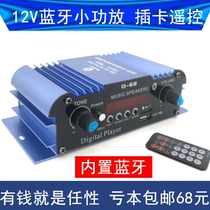 220V12V power amplifier car home mini computer power amplifier 2 channel Bluetooth card high and low adjustment power amplifier