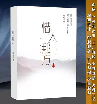 The old man published a book, personal printing, printing service, Dolin paper, light paper, a small amount of printing