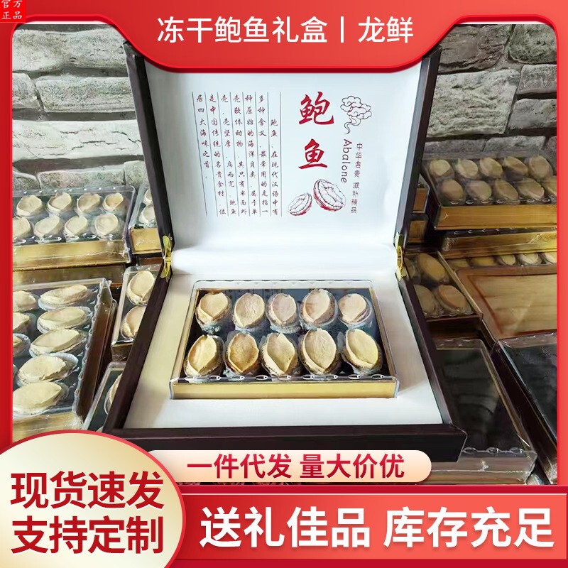 Pang Donglai Sam's Seafood Dried Abalone with Shell, Freeze-Dried Abalone, Dried Abalone Gift Box for Holiday Gifting