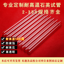 Quartz glass tube high temperature resistant tubular furnace round bottom test tube quartz glass Smoke nail instrument profiled tube machined custom-made
