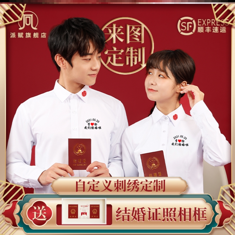 Marriage photo registration couple shirt suitable for card wear clothes back door dress female autumn engagement wedding banquet couple dress