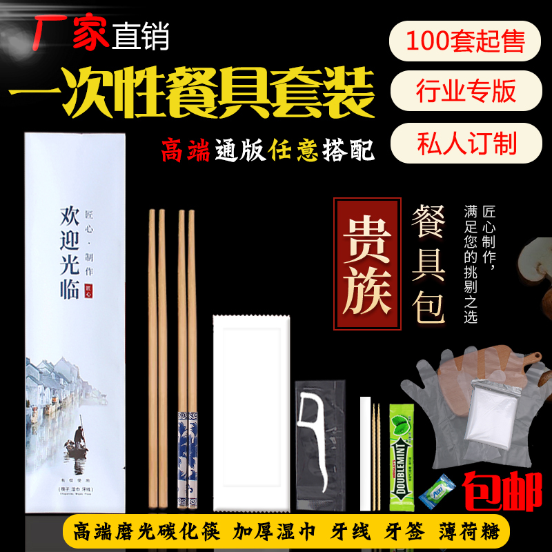 Disposable chopsticks 34-three-four pieces of hot pot barbecue lobster Tableware Hotel Special thick wet towels upscale custom-made