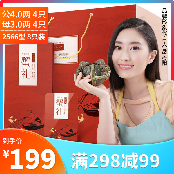 西风阁 大闸蟹礼券 提货卡 公蟹4两*4只+母蟹3两*4只 双重优惠折后￥69包邮