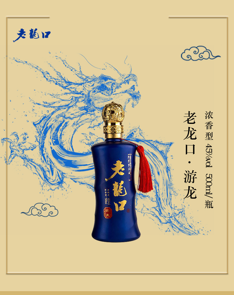 中华老字号 老龙口 45度浓香型白酒 500ml*2瓶礼盒装 图1